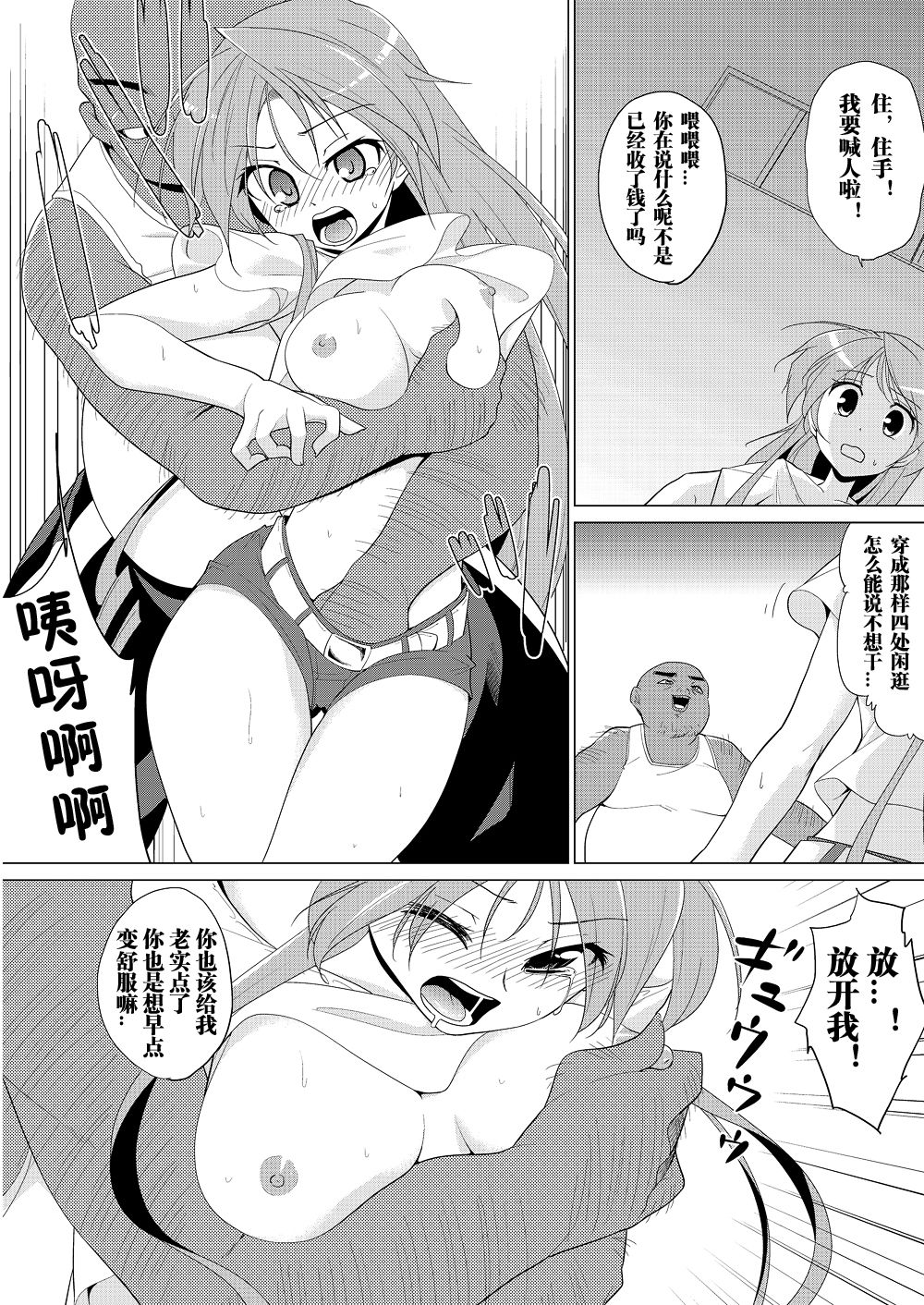 Houkago Yarare Taiken page 8 full