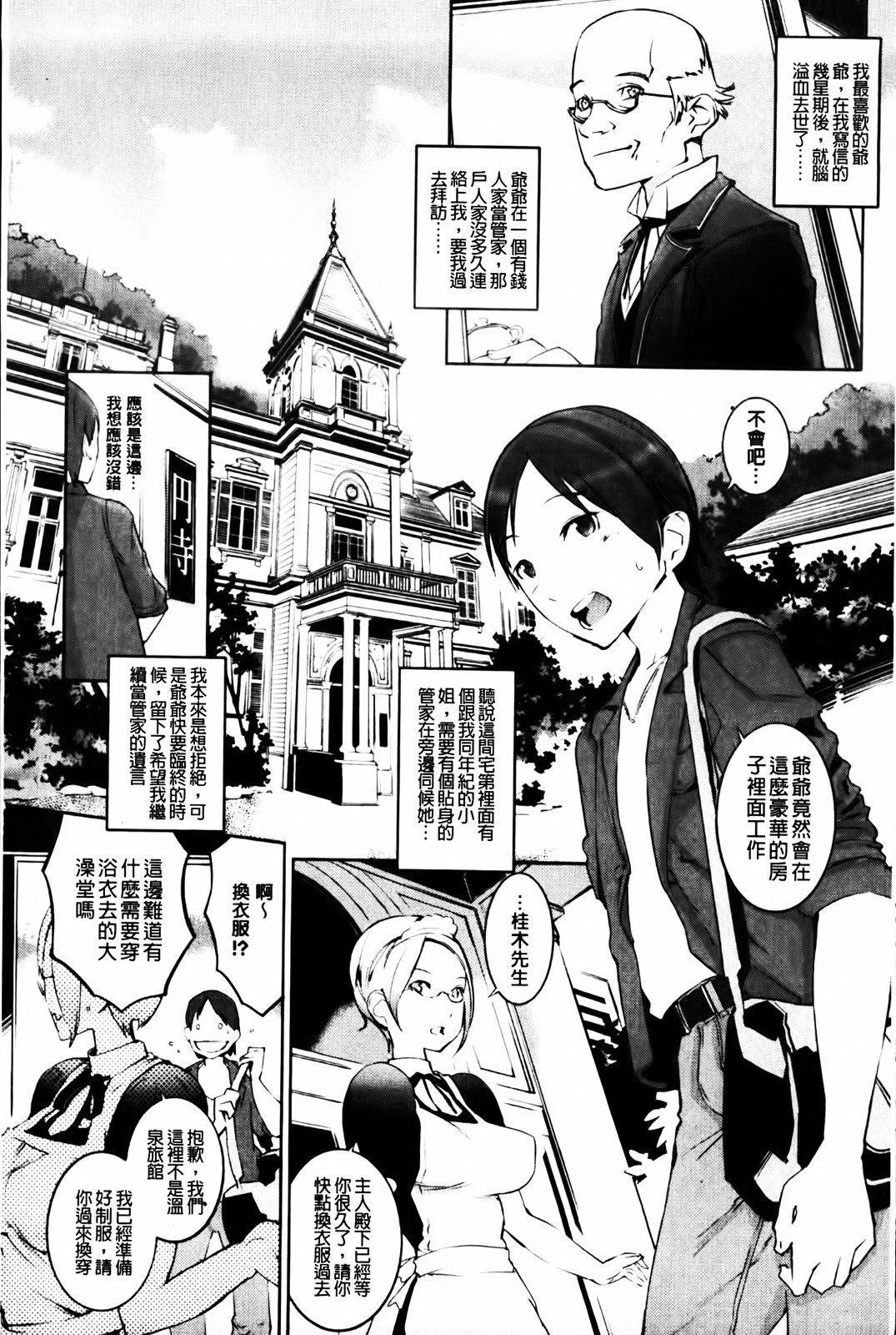 Cele Kano | 名媛女友 page 7 full