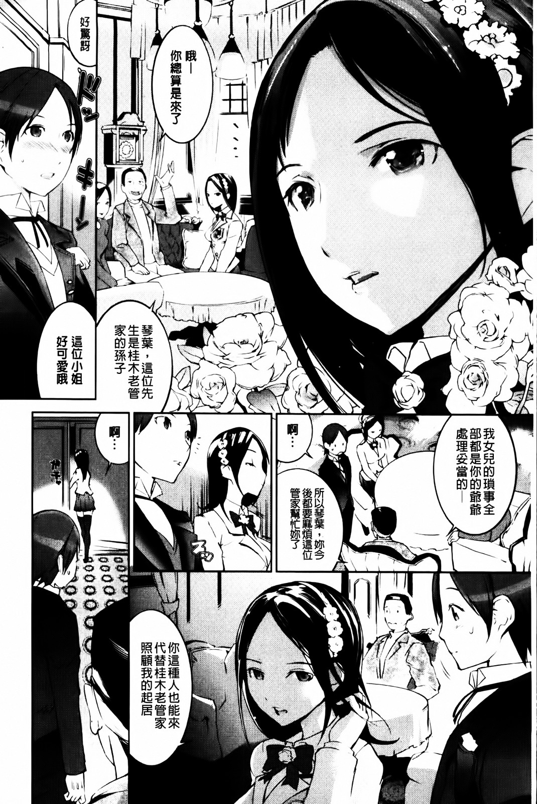 Cele Kano | 名媛女友 page 8 full