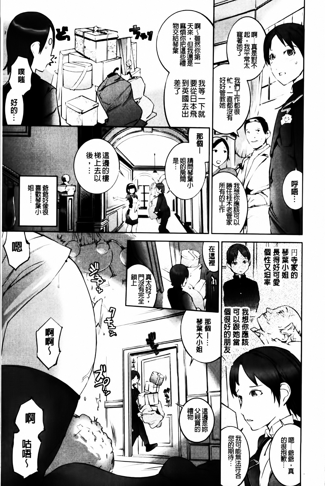 Cele Kano | 名媛女友 page 9 full