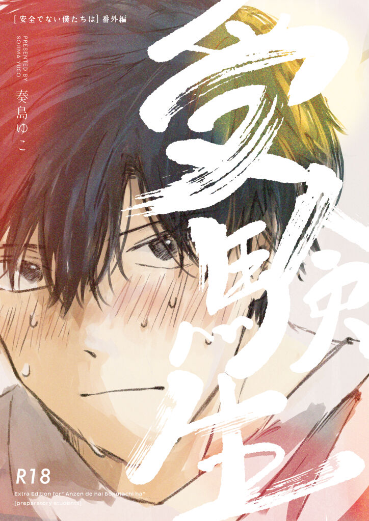 Jukensei | 报考生 page 1 full