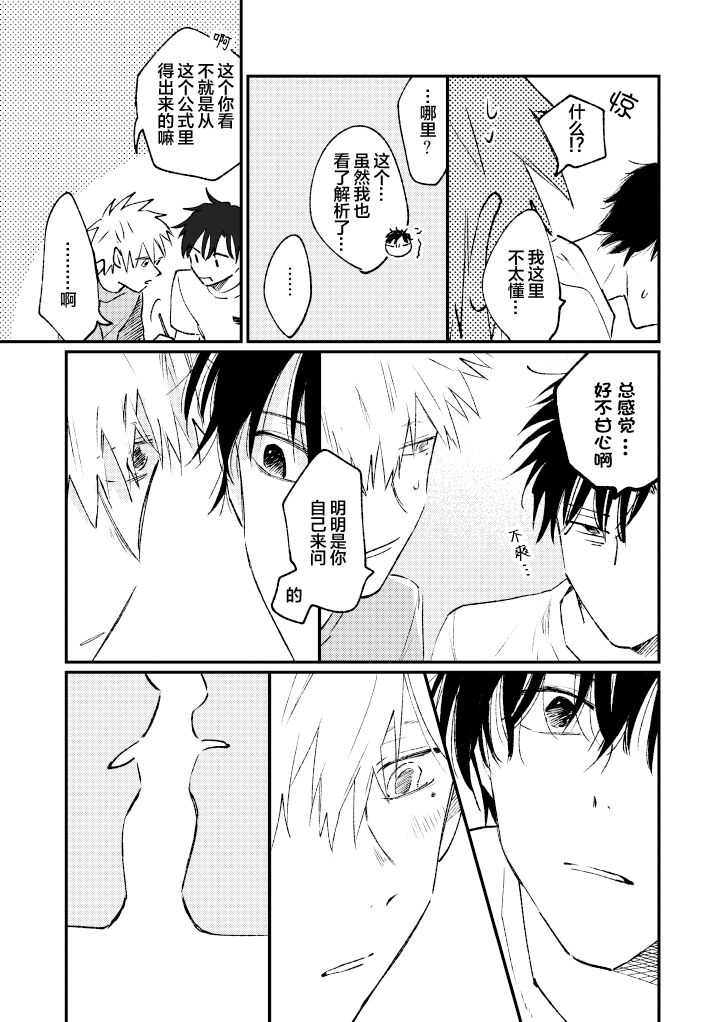 Jukensei | 报考生 page 10 full