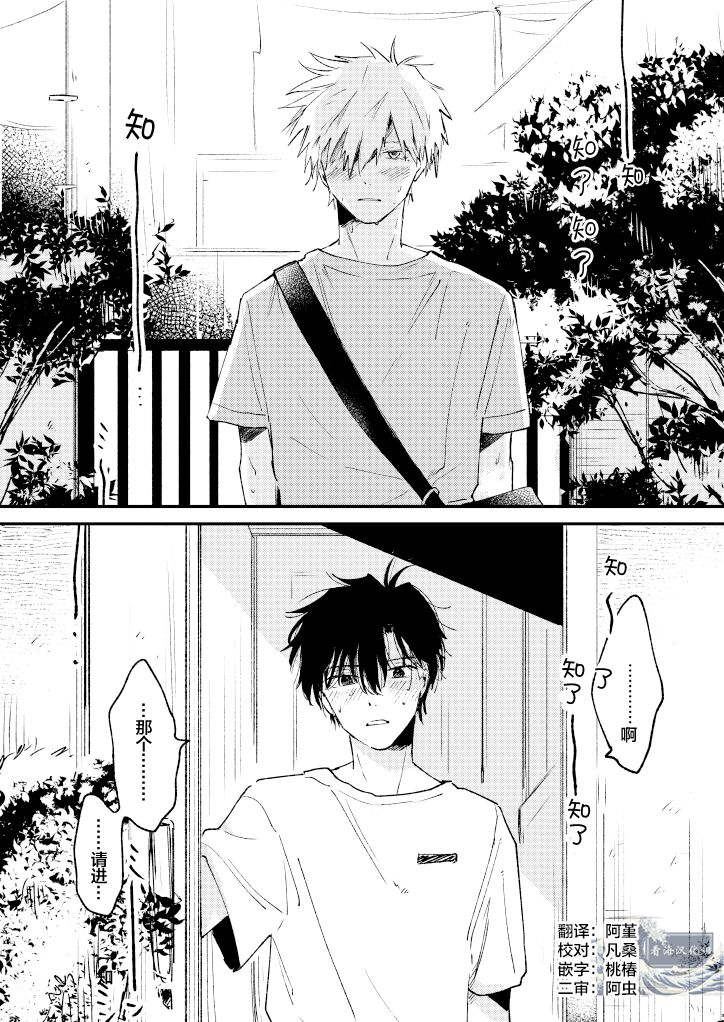 Jukensei | 报考生 page 4 full