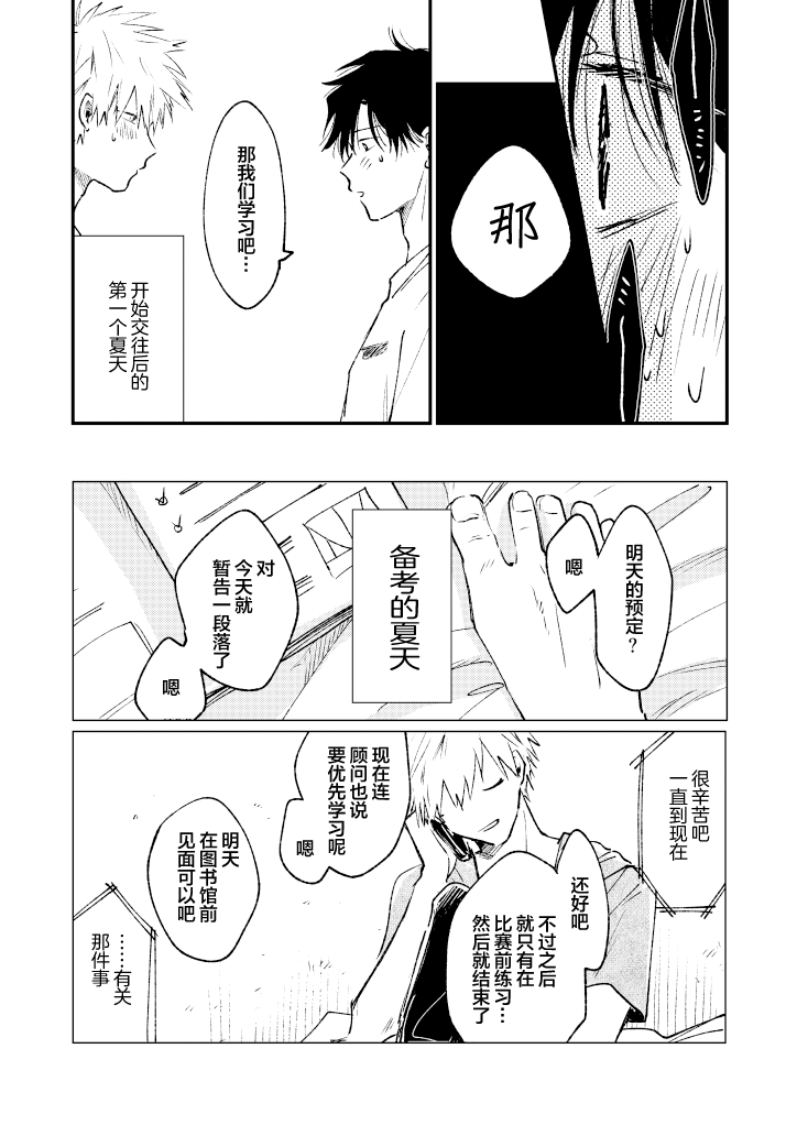 Jukensei | 报考生 page 7 full