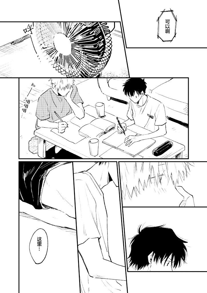 Jukensei | 报考生 page 9 full