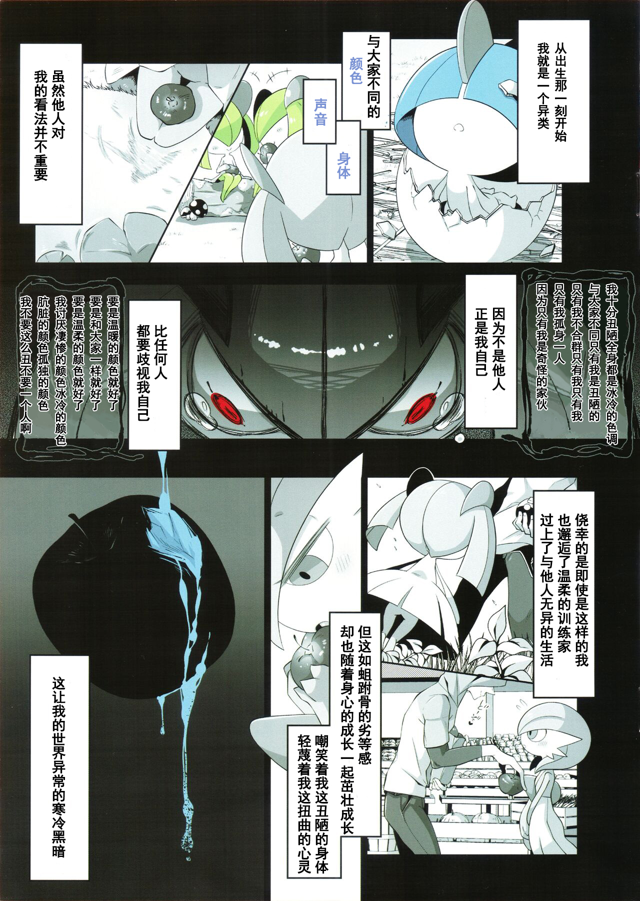 Rettoukan Grazioso page 3 full