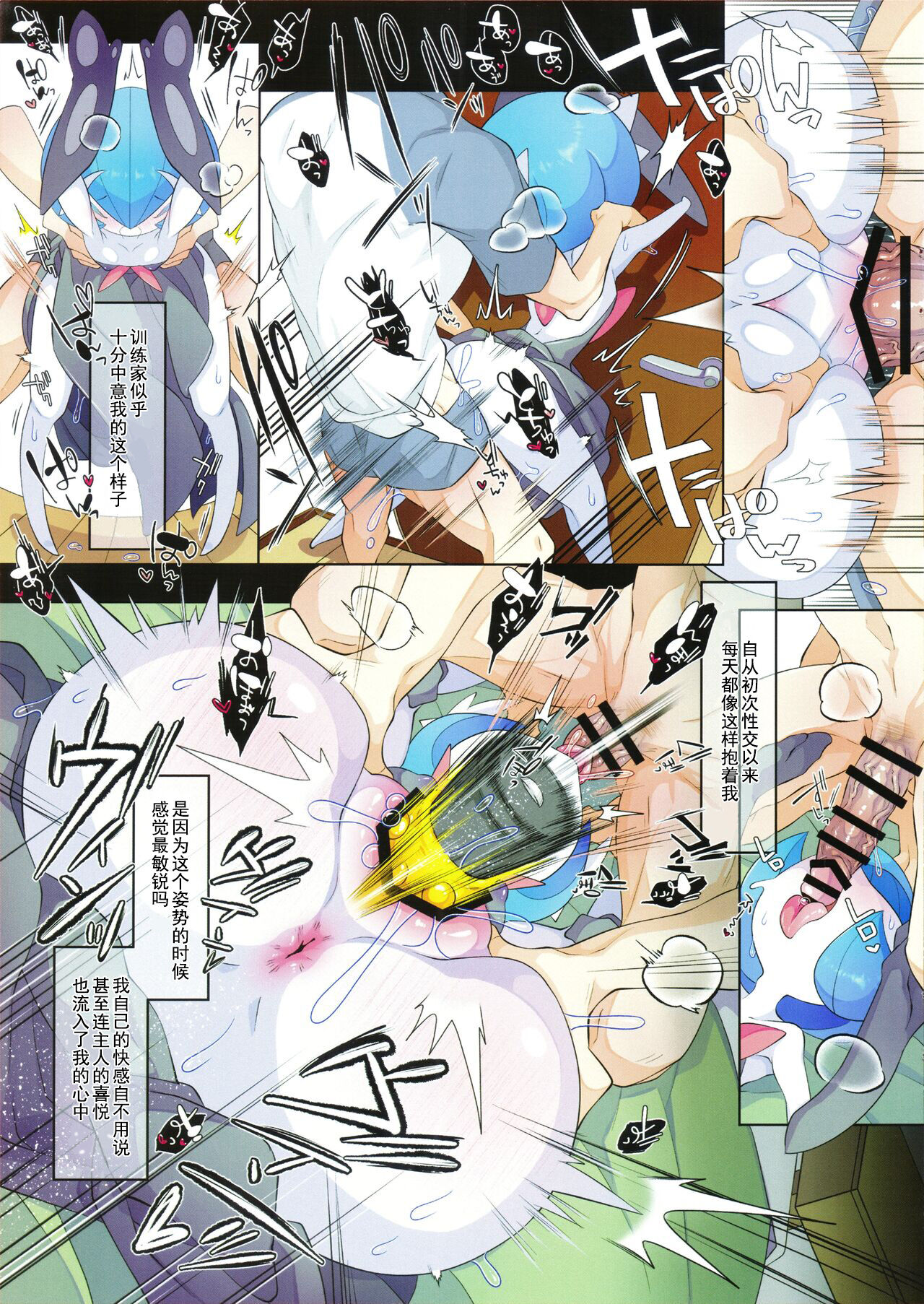 Rettoukan Grazioso page 7 full