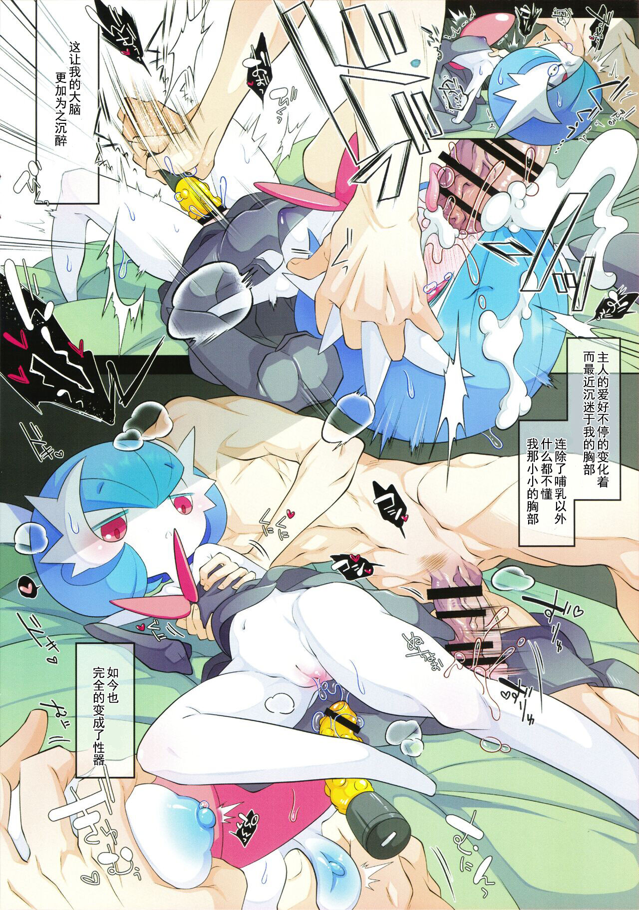 Rettoukan Grazioso page 8 full