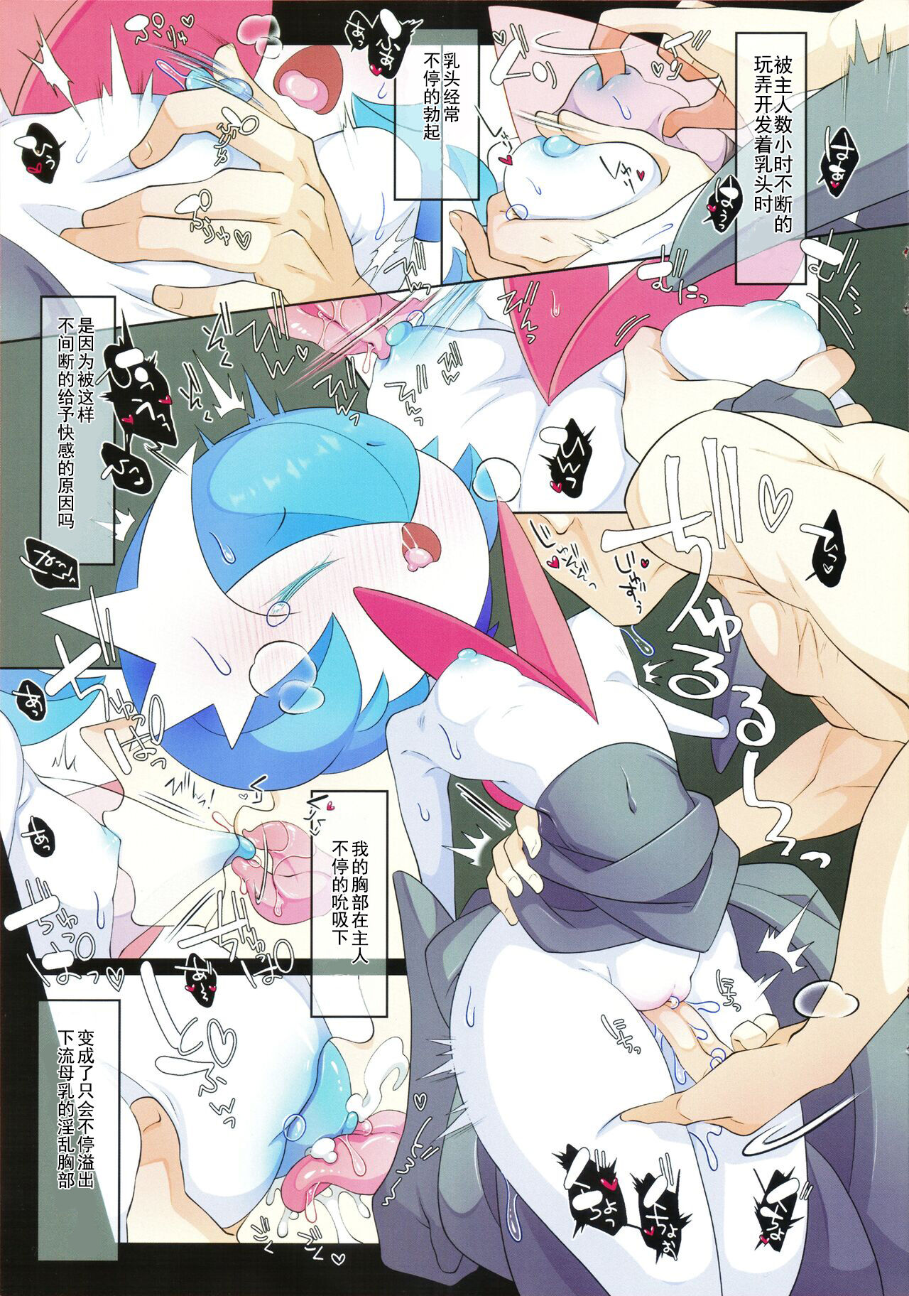 Rettoukan Grazioso page 9 full