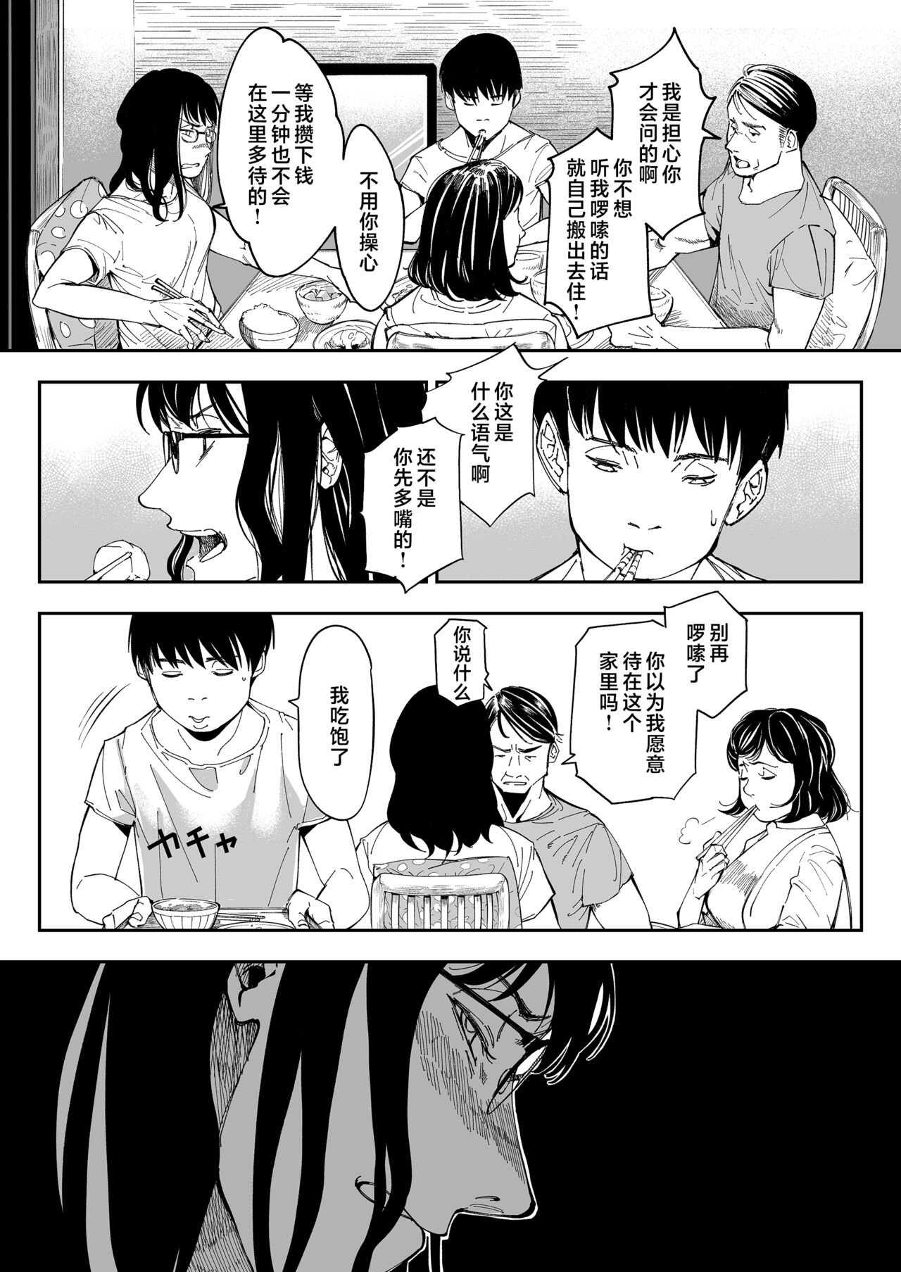 Aneki no Ero Aka Mitsuketara | 找到了姐姐的福利小号 page 5 full