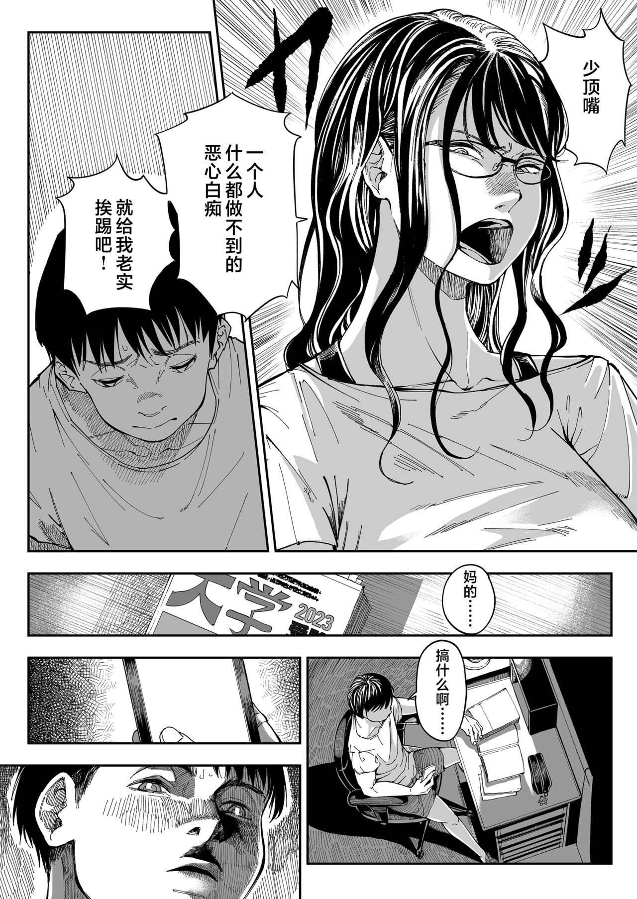 Aneki no Ero Aka Mitsuketara | 找到了姐姐的福利小号 page 7 full