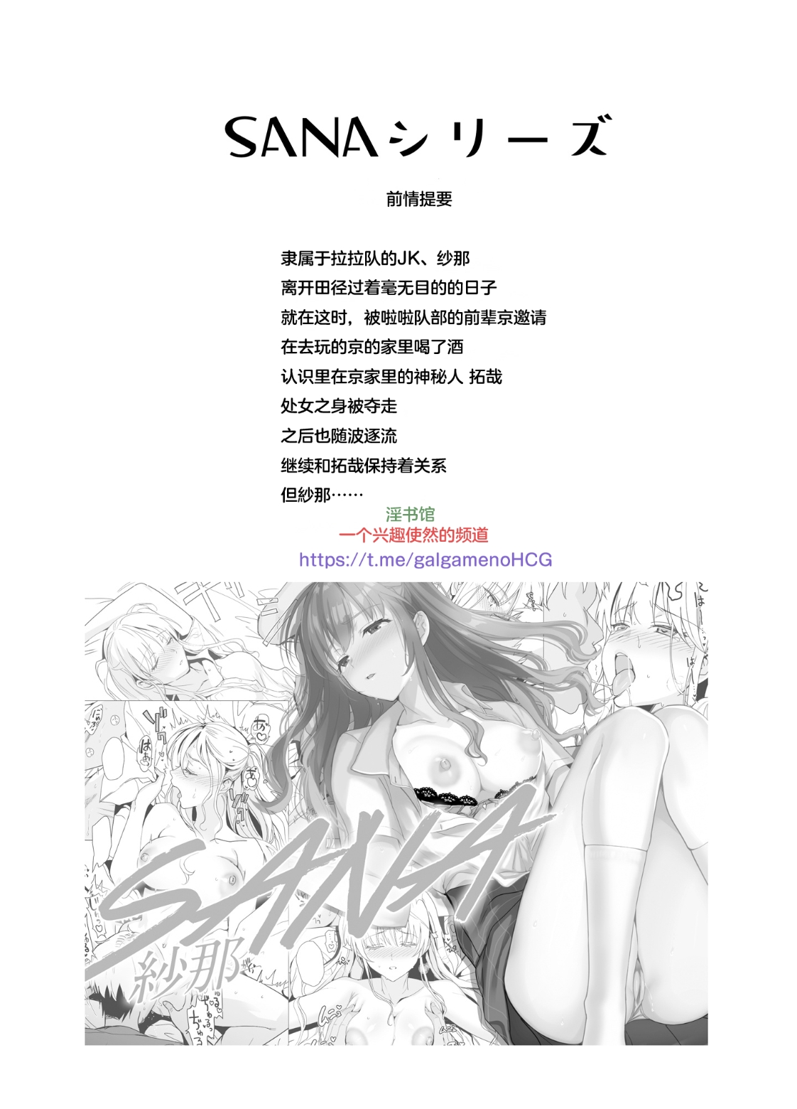 SANA 2 -Hatuga- | 好孩子坏孩子2 page 3 full