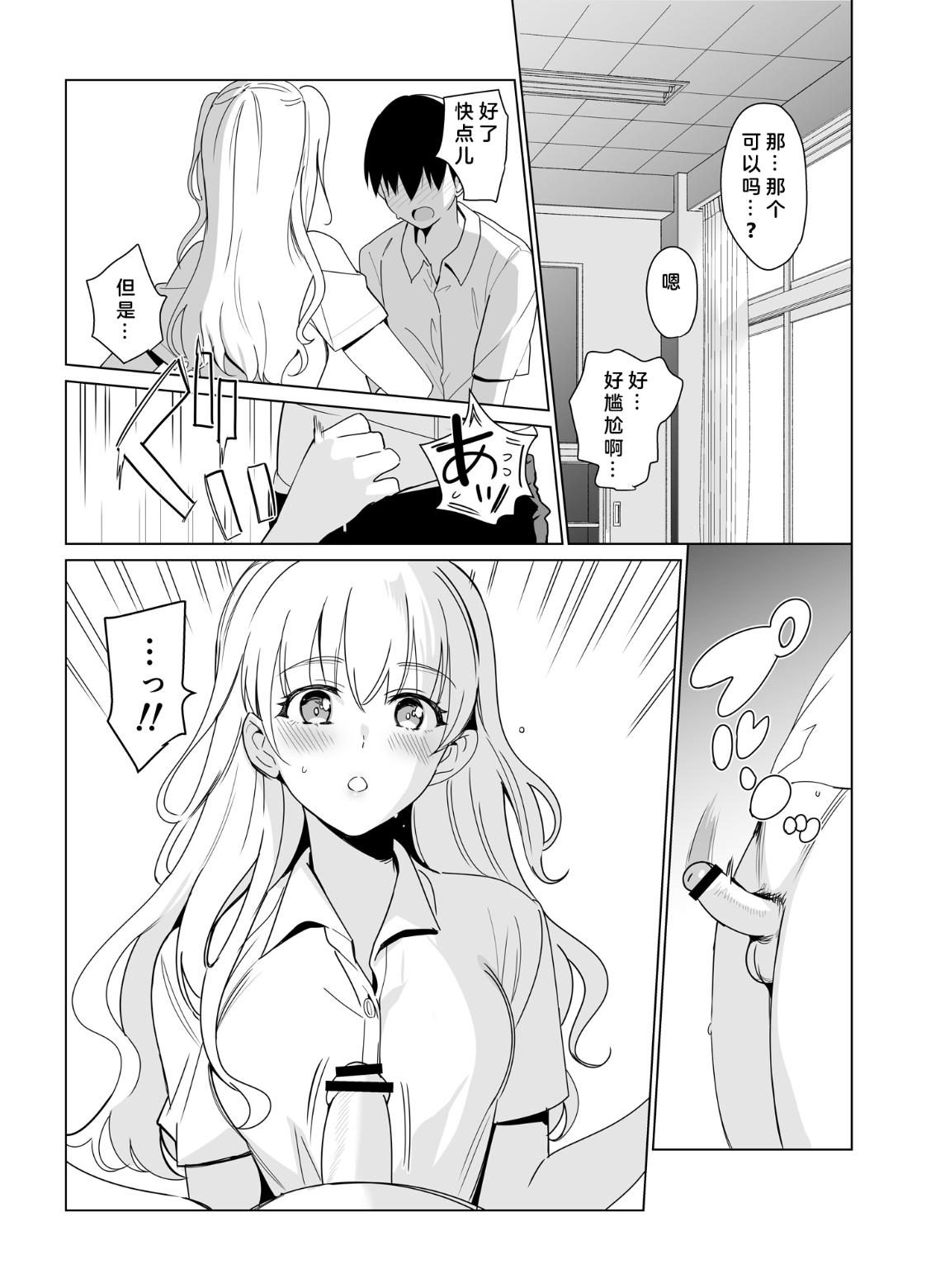 SANA 2 -Hatuga- | 好孩子坏孩子2 page 4 full
