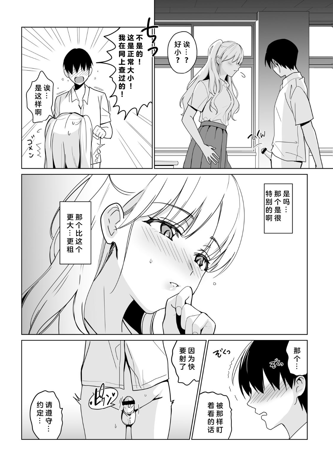 SANA 2 -Hatuga- | 好孩子坏孩子2 page 5 full