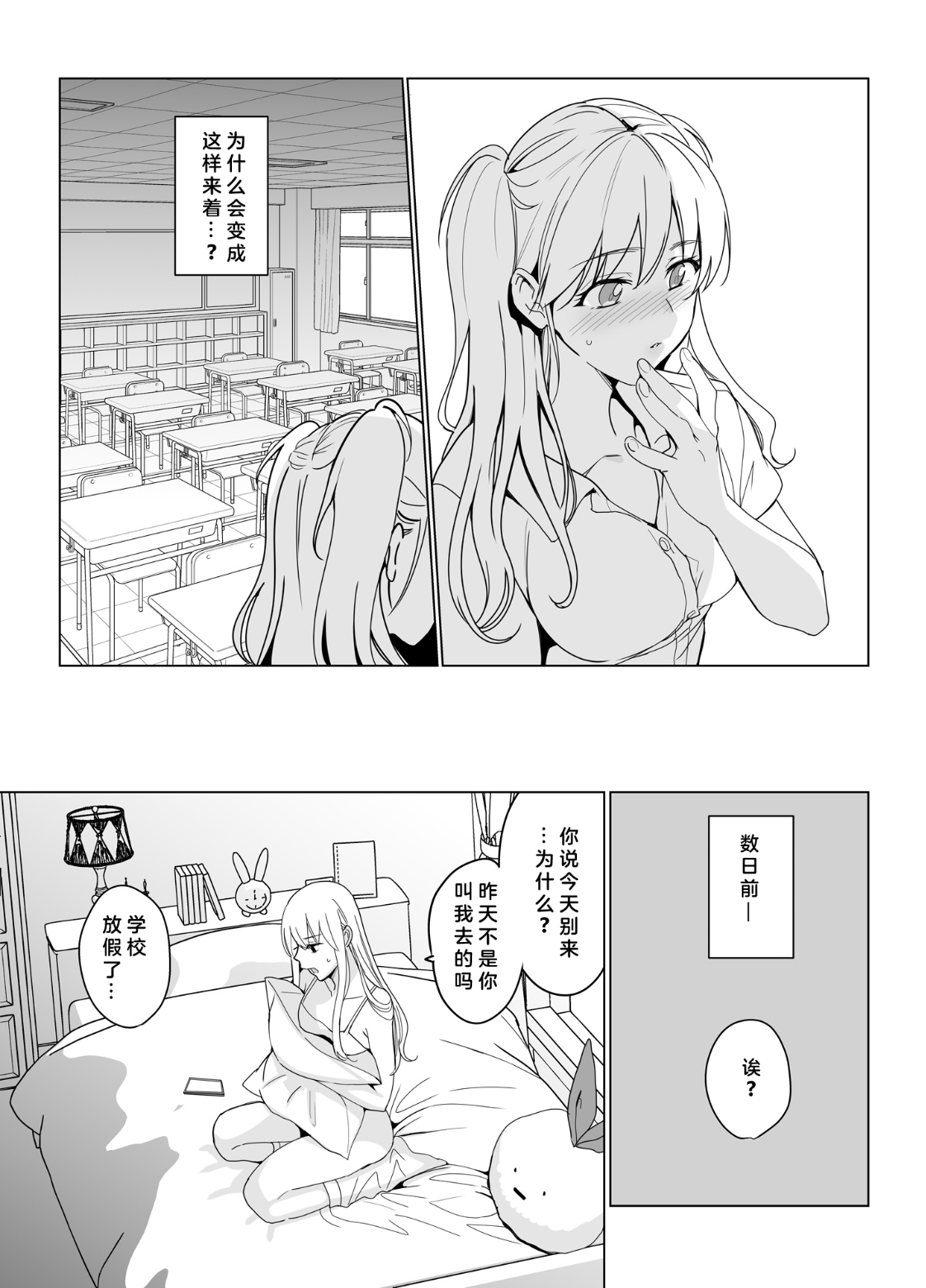 SANA 2 -Hatuga- | 好孩子坏孩子2 page 6 full