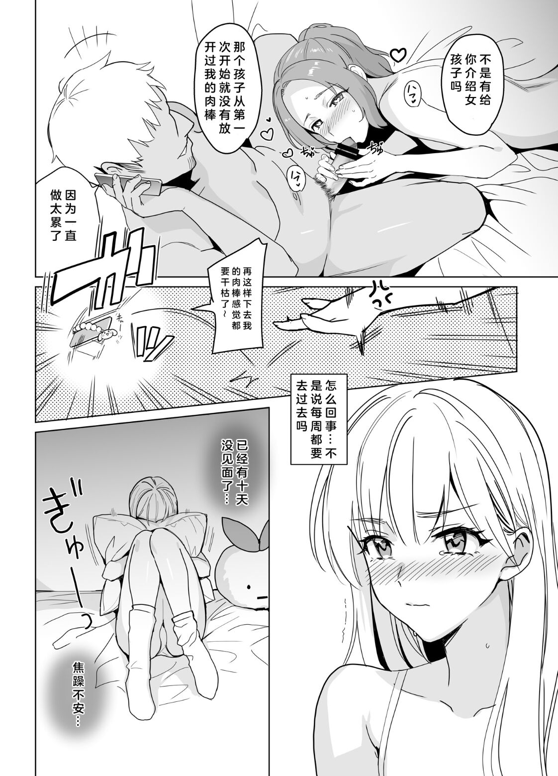 SANA 2 -Hatuga- | 好孩子坏孩子2 page 7 full