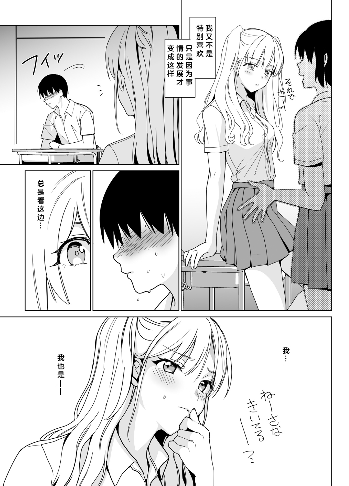 SANA 2 -Hatuga- | 好孩子坏孩子2 page 8 full