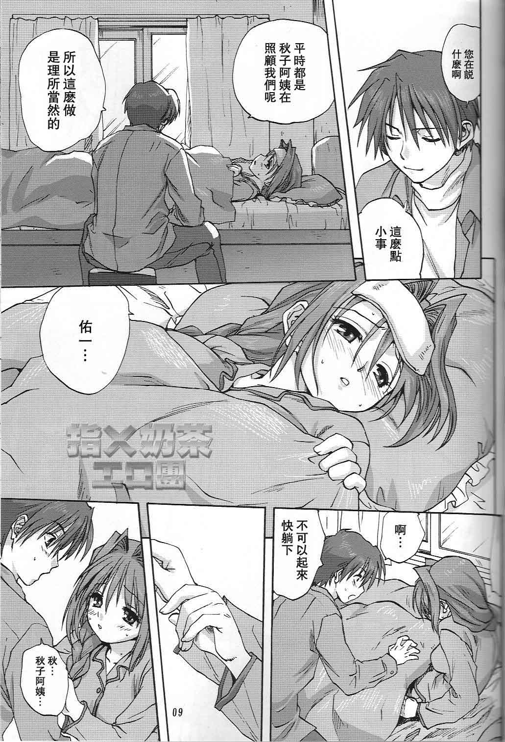 Akiko-san to Issho 2 page 8 full