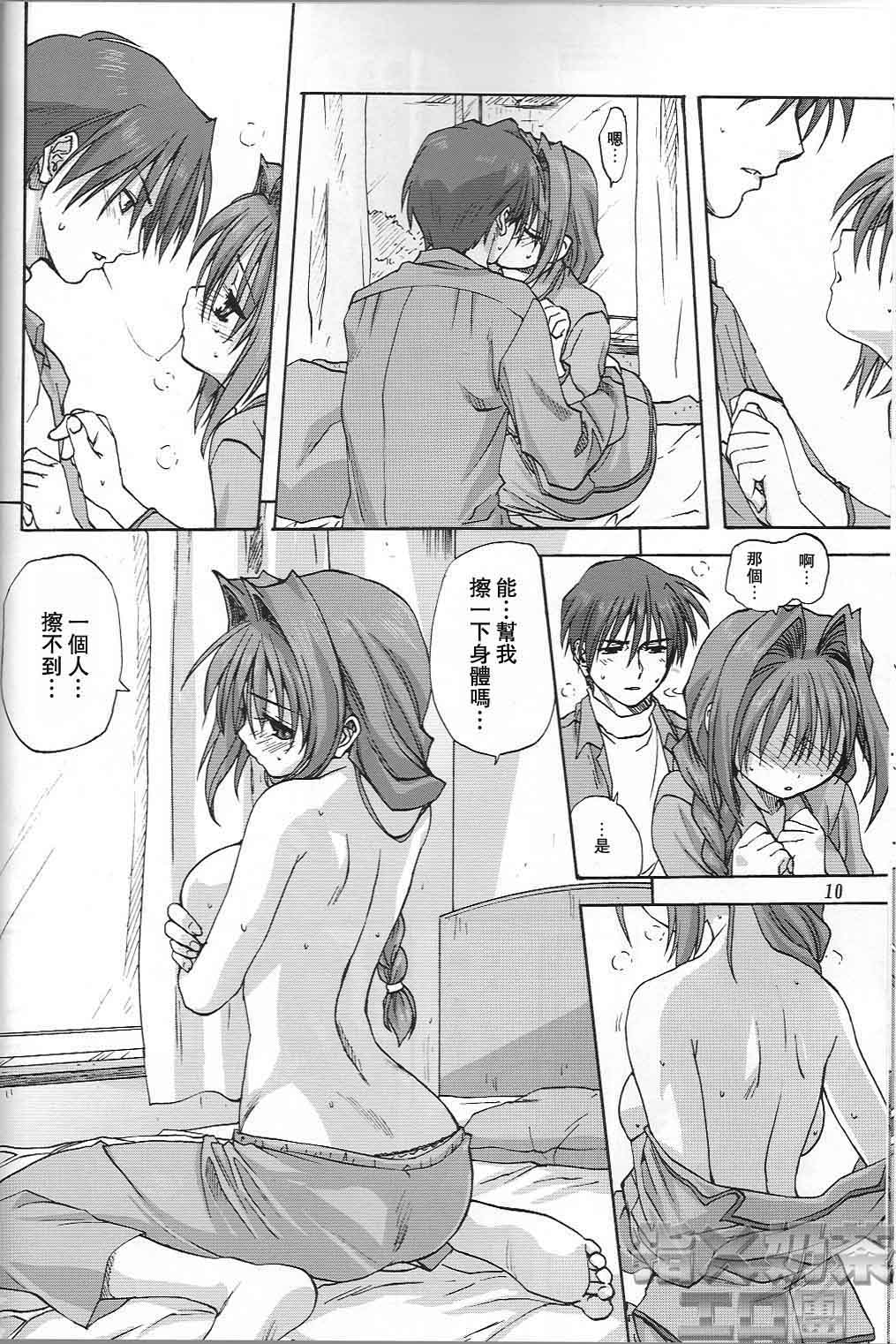 Akiko-san to Issho 2 page 9 full