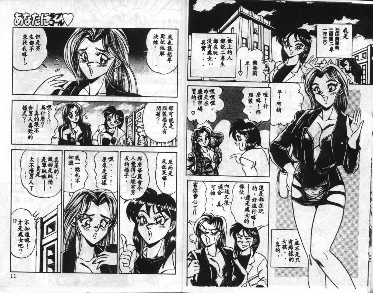 Anata ni Love Call - Sexual Variety II page 6 full