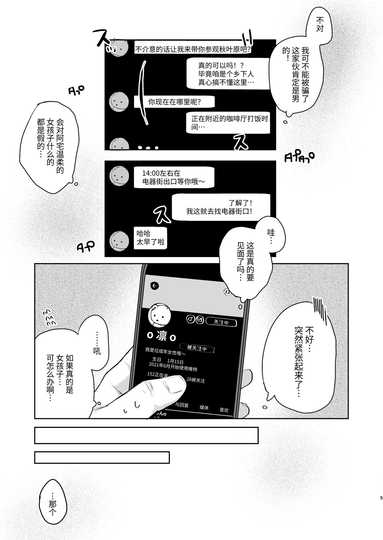 Kanon wa Otona dakara Nama de Nakadashi Shite mo Iin da yo | 花音是大人所以中出也没有关系哦 page 4 full