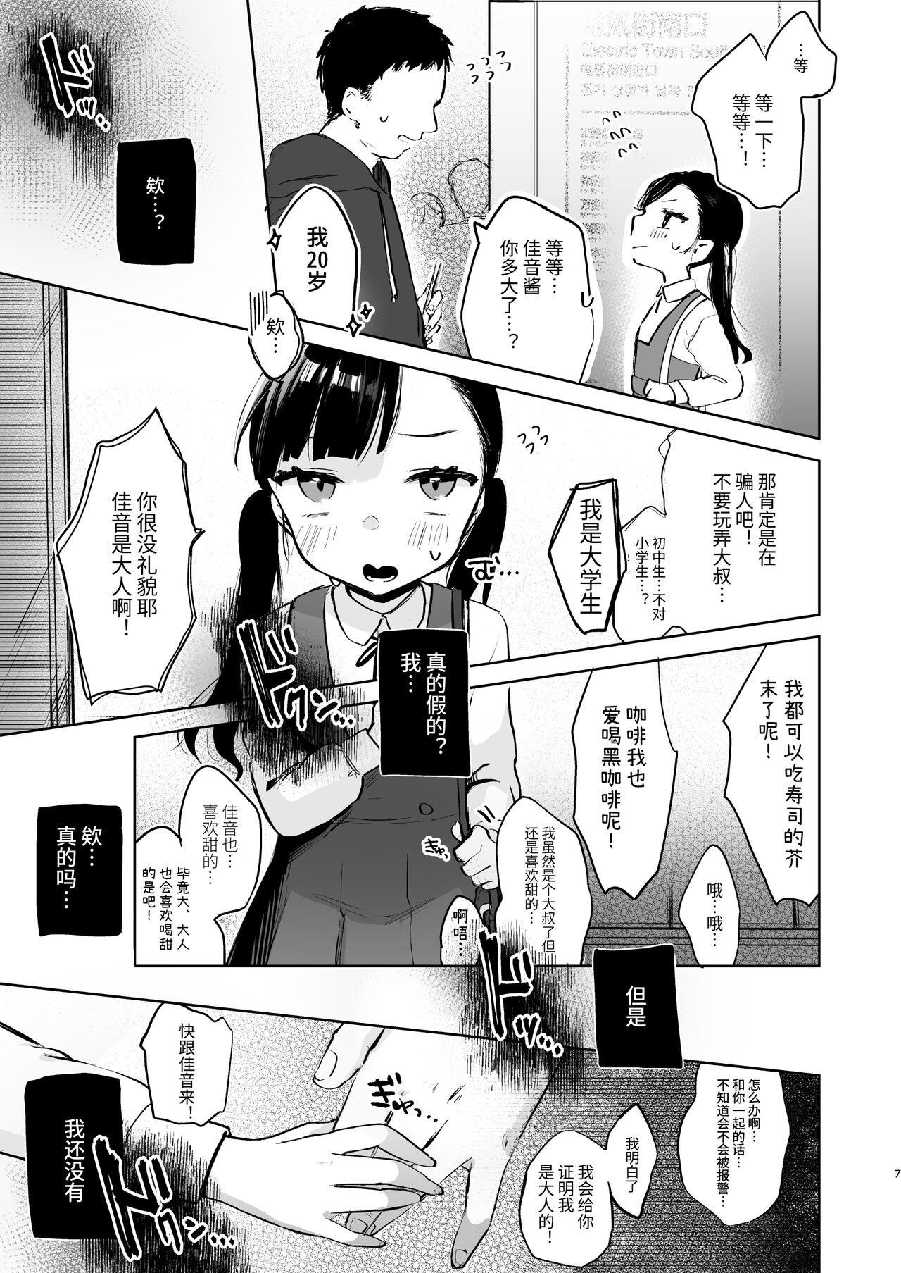 Kanon wa Otona dakara Nama de Nakadashi Shite mo Iin da yo | 花音是大人所以中出也没有关系哦 page 6 full