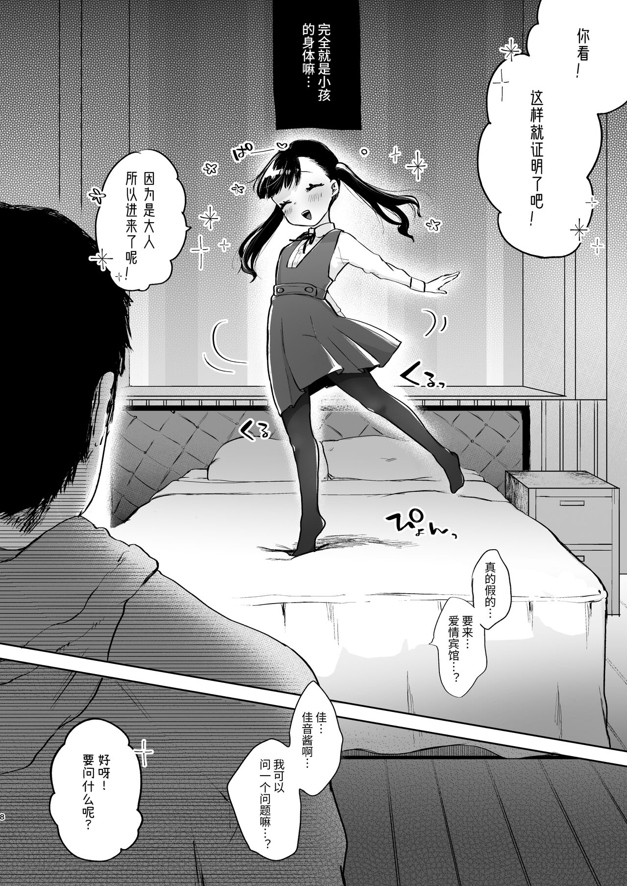 Kanon wa Otona dakara Nama de Nakadashi Shite mo Iin da yo | 花音是大人所以中出也没有关系哦 page 7 full