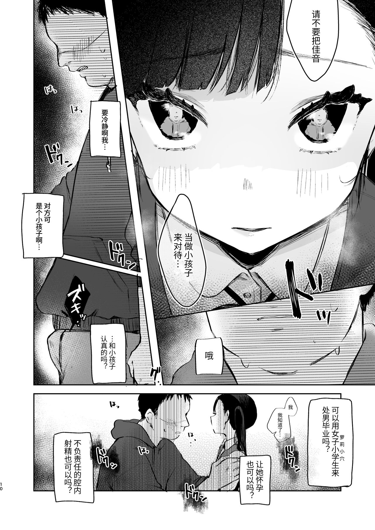 Kanon wa Otona dakara Nama de Nakadashi Shite mo Iin da yo | 花音是大人所以中出也没有关系哦 page 9 full