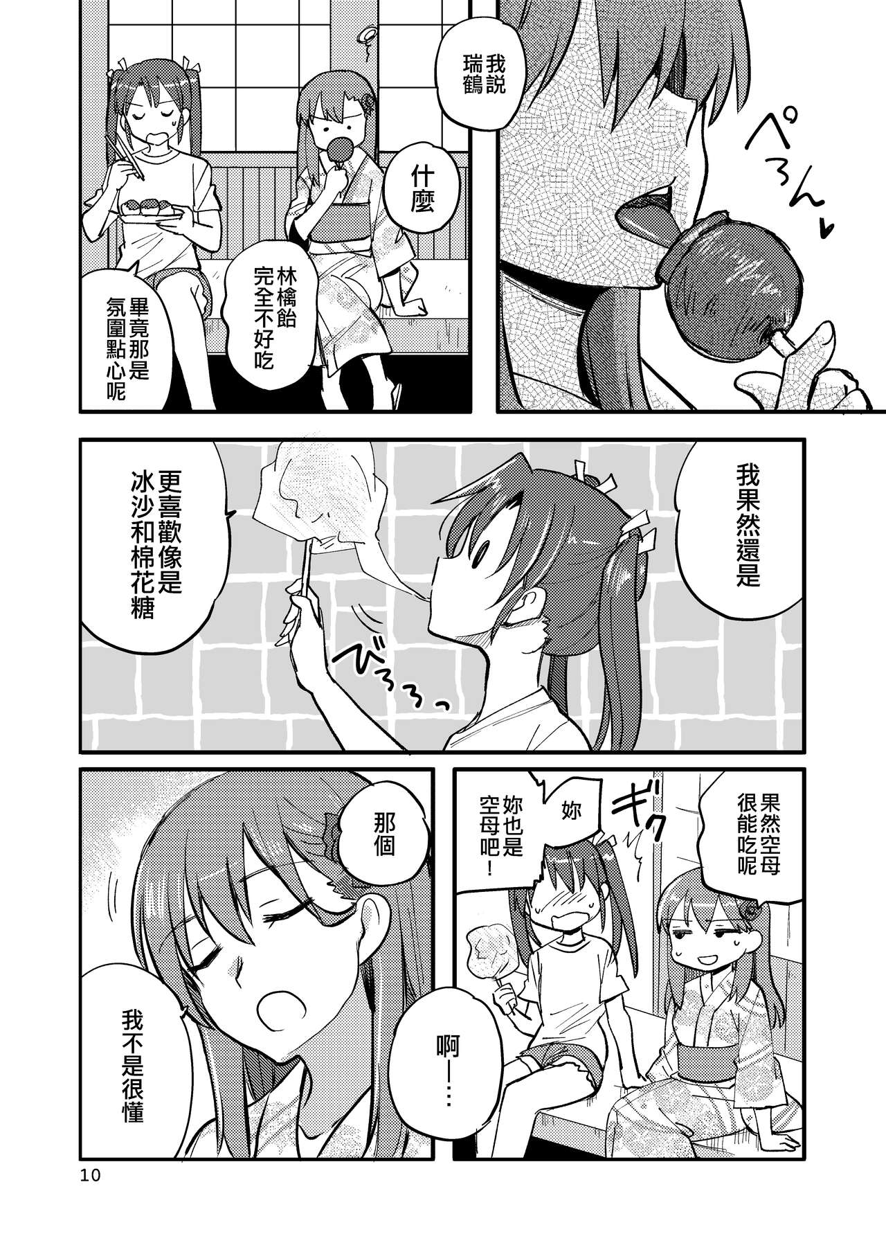 Eroi ZuiSuzuSen Soushuuhen page 10 full