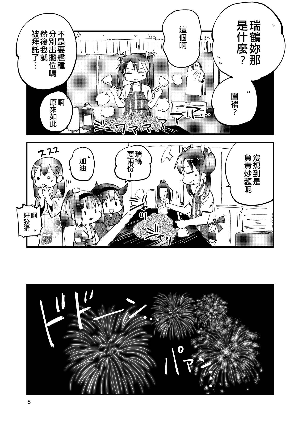 Eroi ZuiSuzuSen Soushuuhen page 8 full