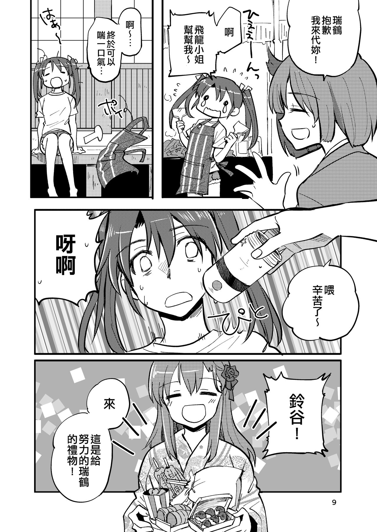 Eroi ZuiSuzuSen Soushuuhen page 9 full