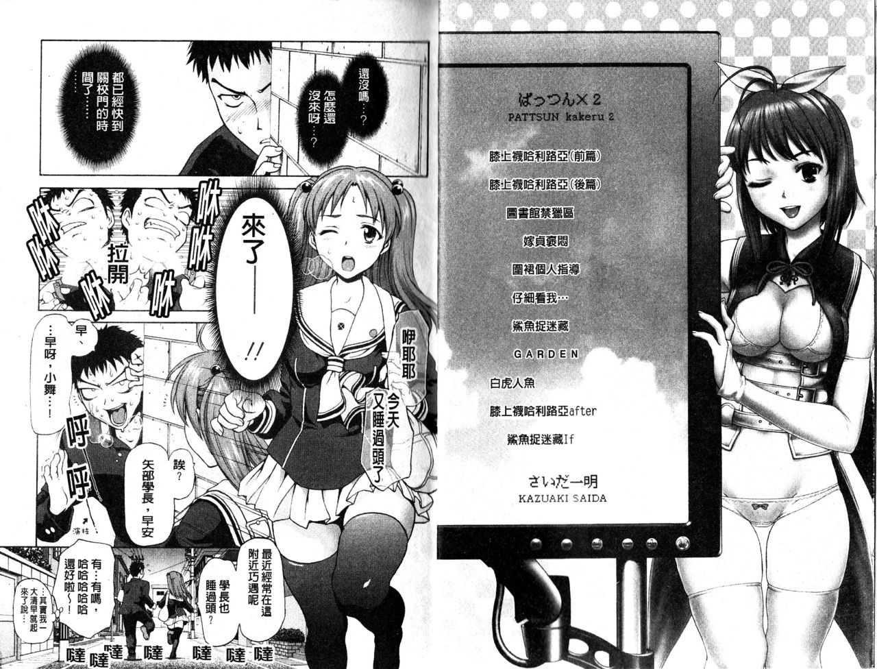 Pattsun×2 | 緊繃的膝上襪 page 3 full