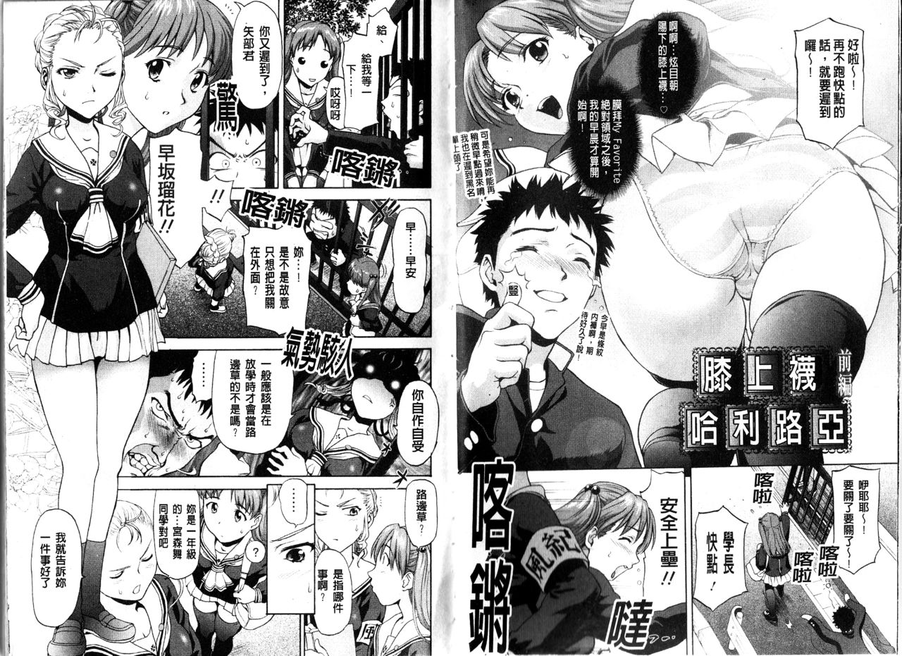 Pattsun×2 | 緊繃的膝上襪 page 4 full