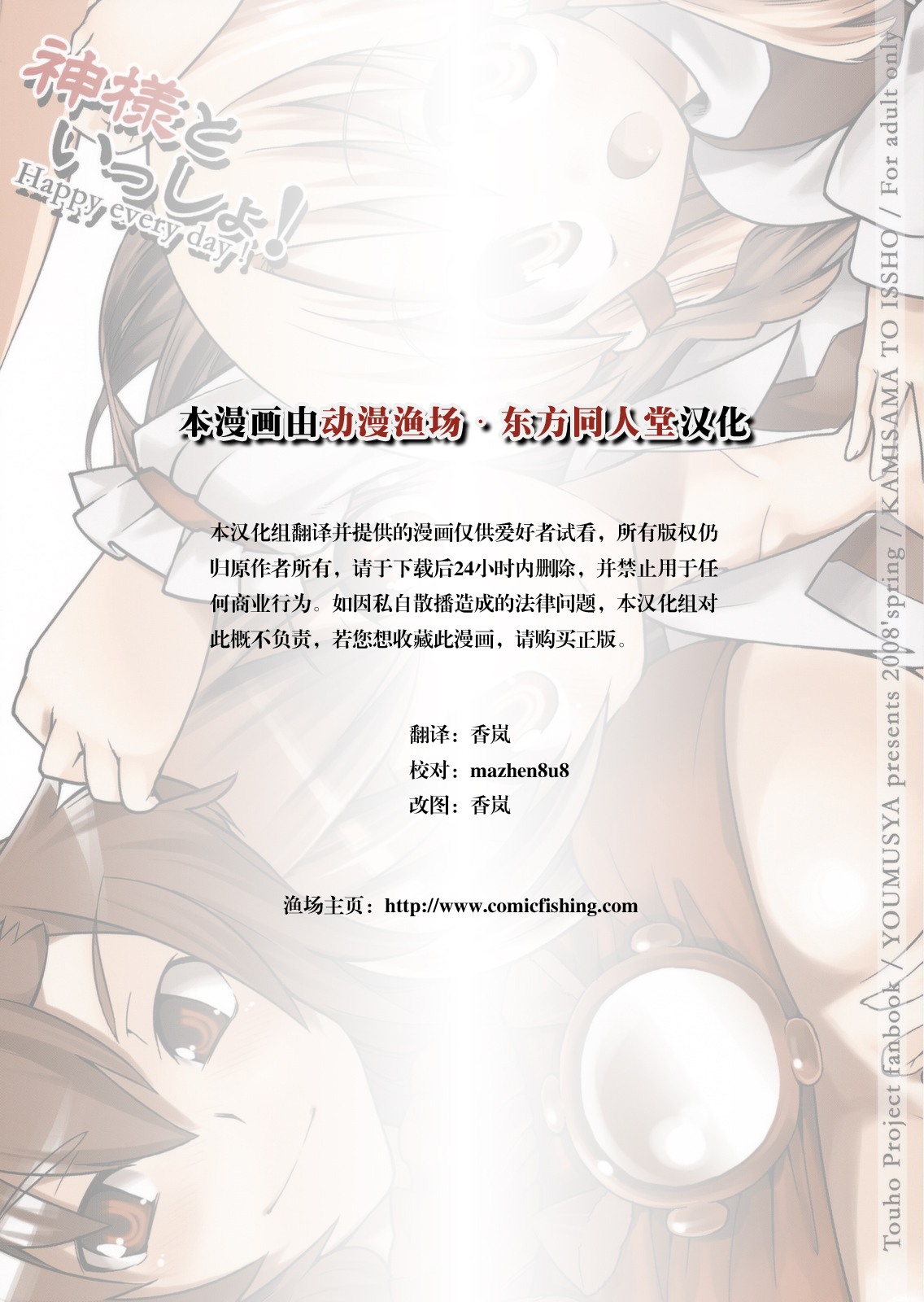 Kami-sama to Issho! Happy every day! page 3 full