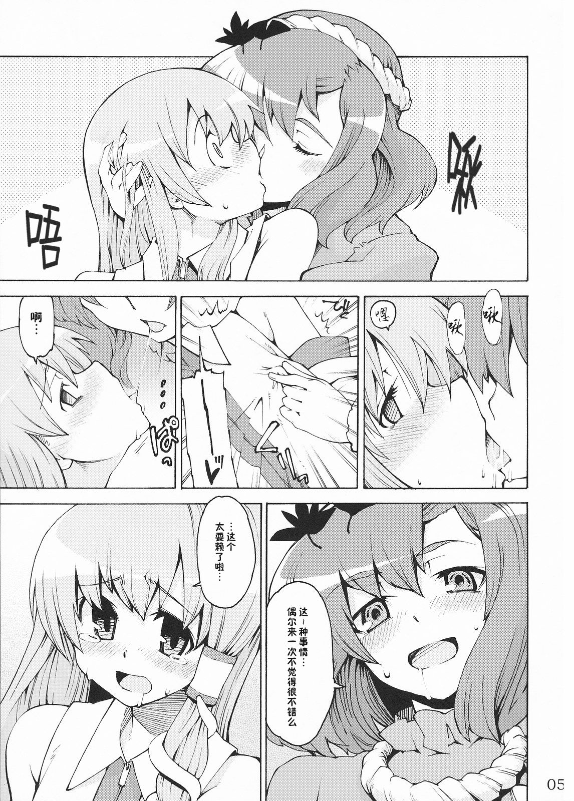 Kami-sama to Issho! Happy every day! page 6 full