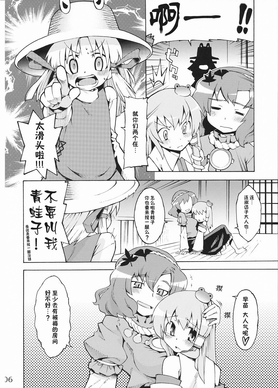 Kami-sama to Issho! Happy every day! page 7 full