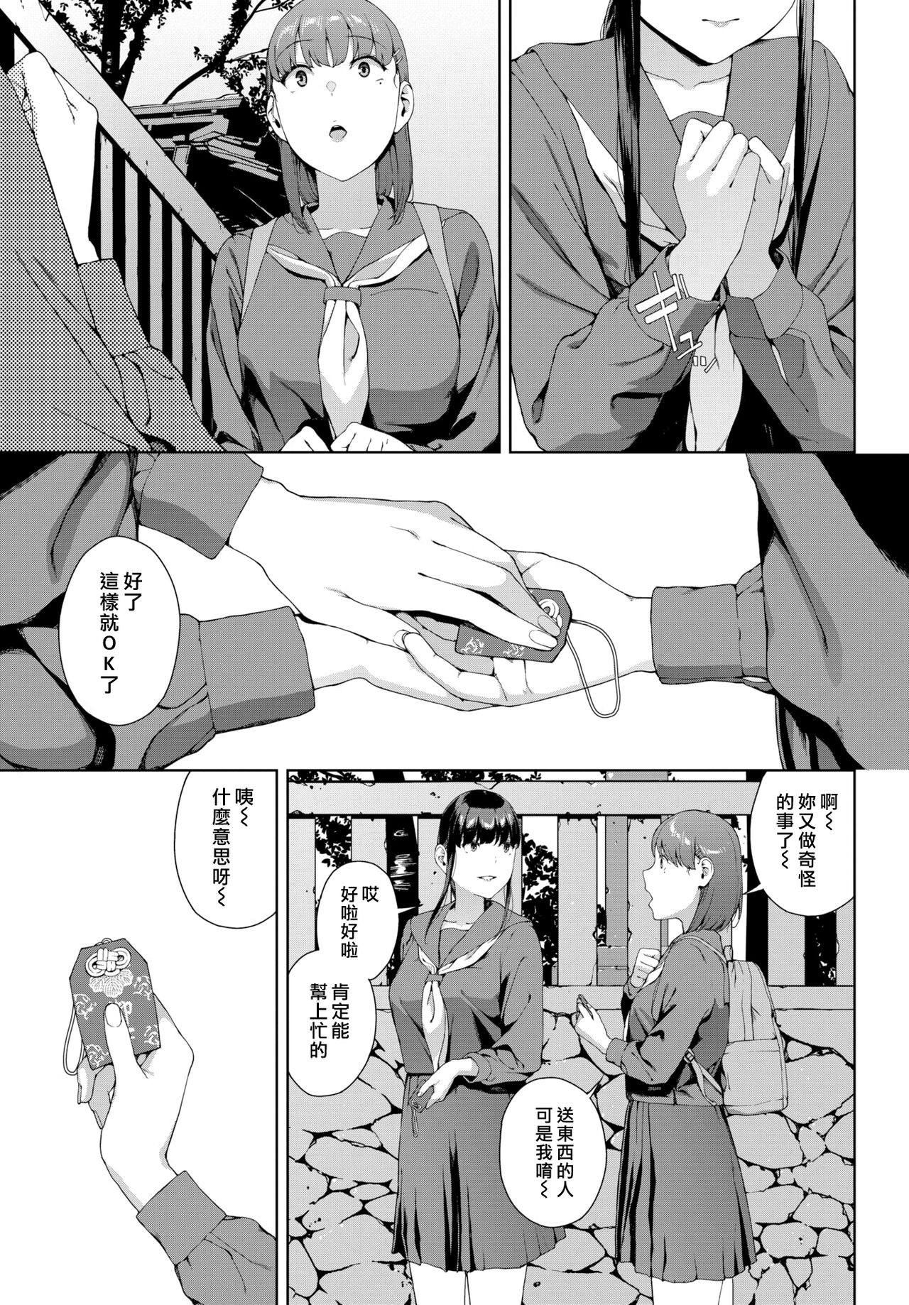 Omamori page 3 full