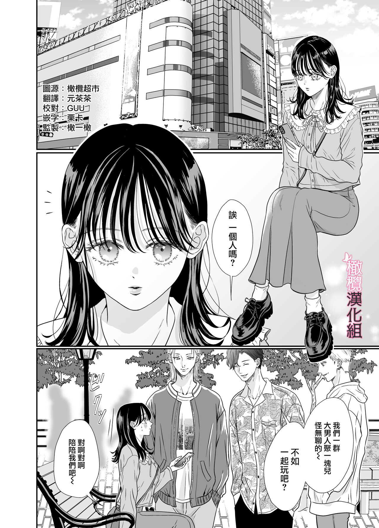 josō danshi ni kowasa reru 2-kakan｜被女装大佬搞坏的这两天 page 2 full