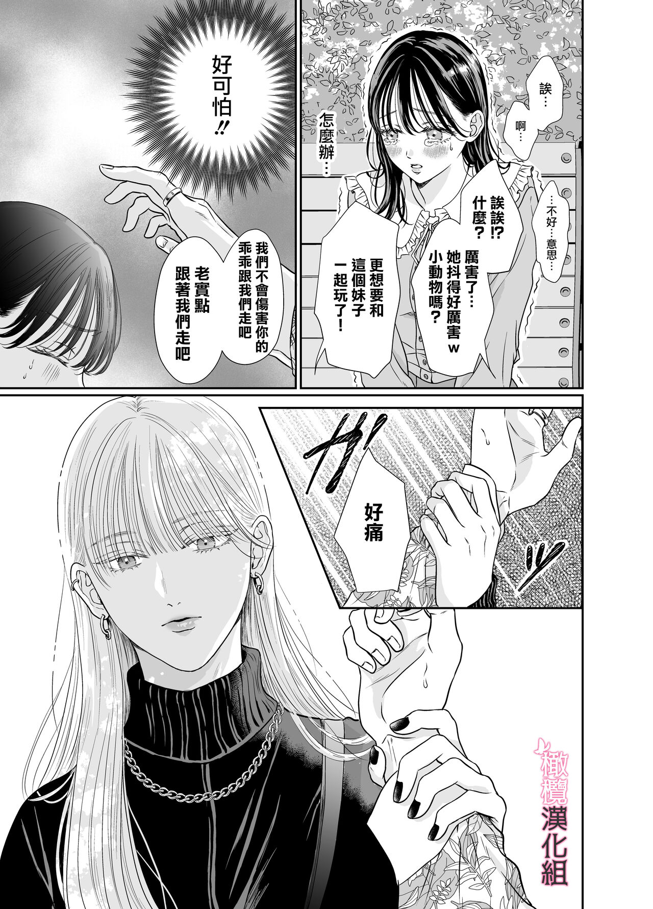 josō danshi ni kowasa reru 2-kakan｜被女装大佬搞坏的这两天 page 3 full