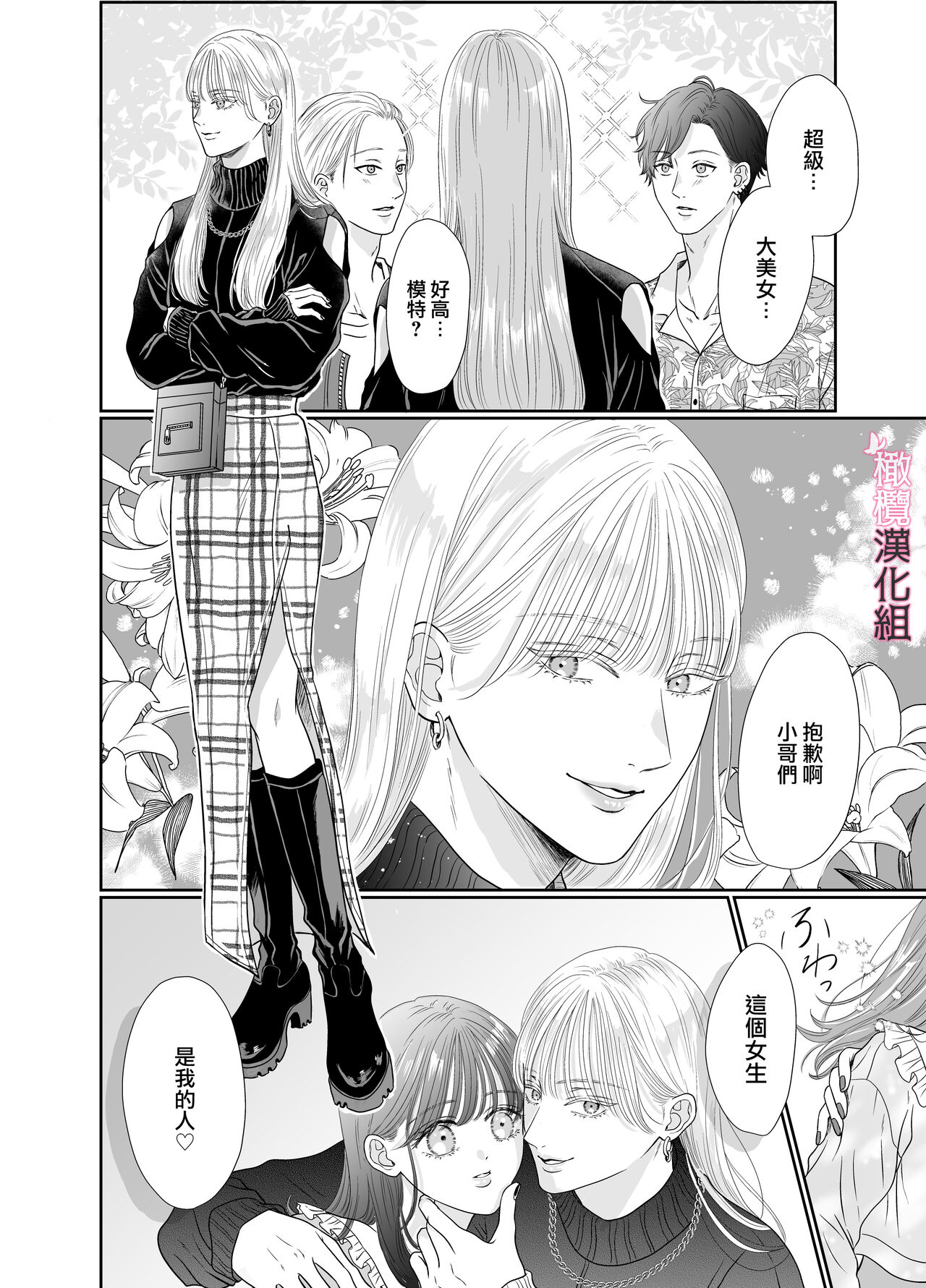 josō danshi ni kowasa reru 2-kakan｜被女装大佬搞坏的这两天 page 4 full