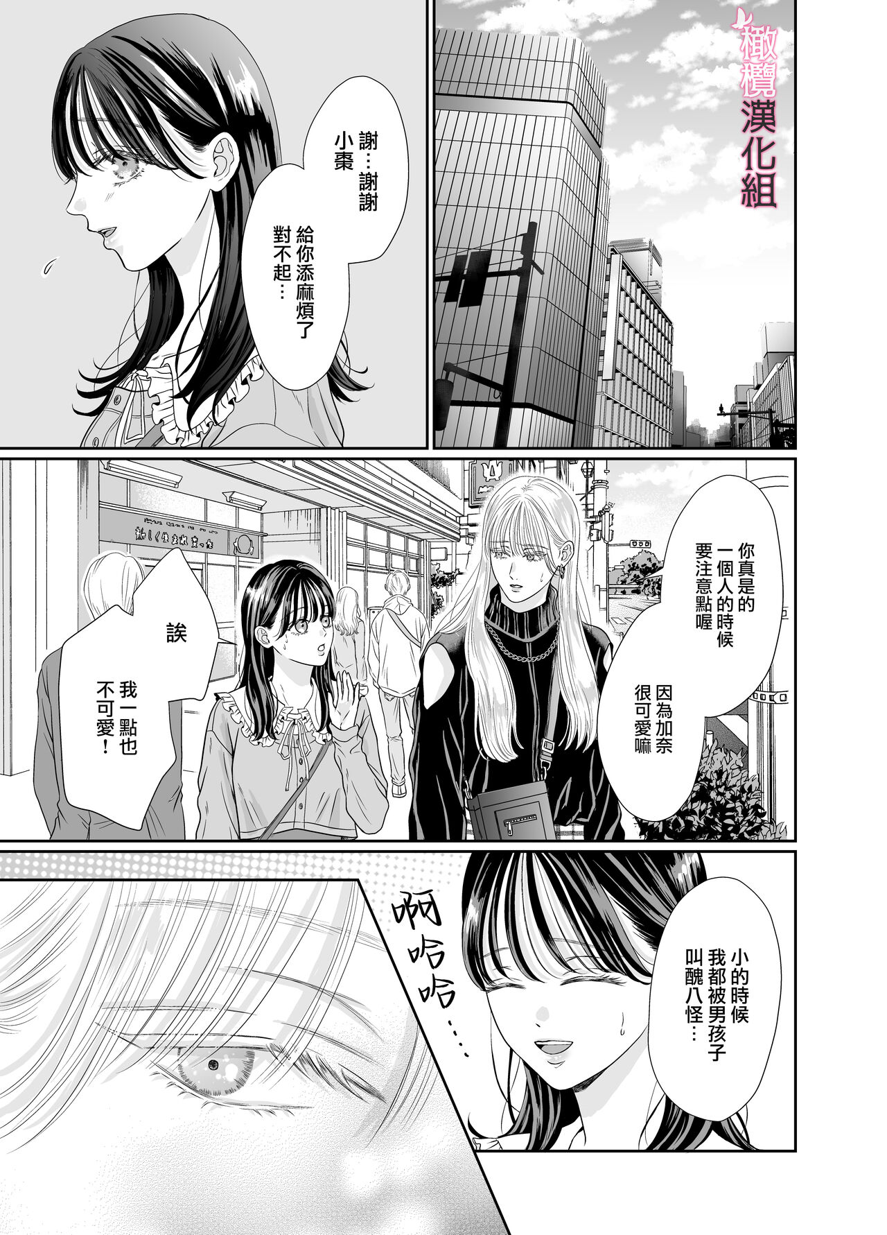 josō danshi ni kowasa reru 2-kakan｜被女装大佬搞坏的这两天 page 5 full
