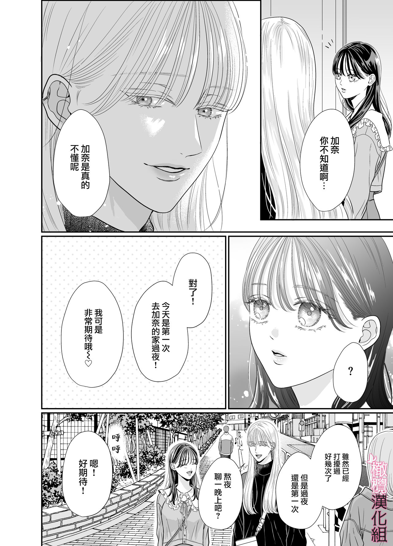 josō danshi ni kowasa reru 2-kakan｜被女装大佬搞坏的这两天 page 6 full