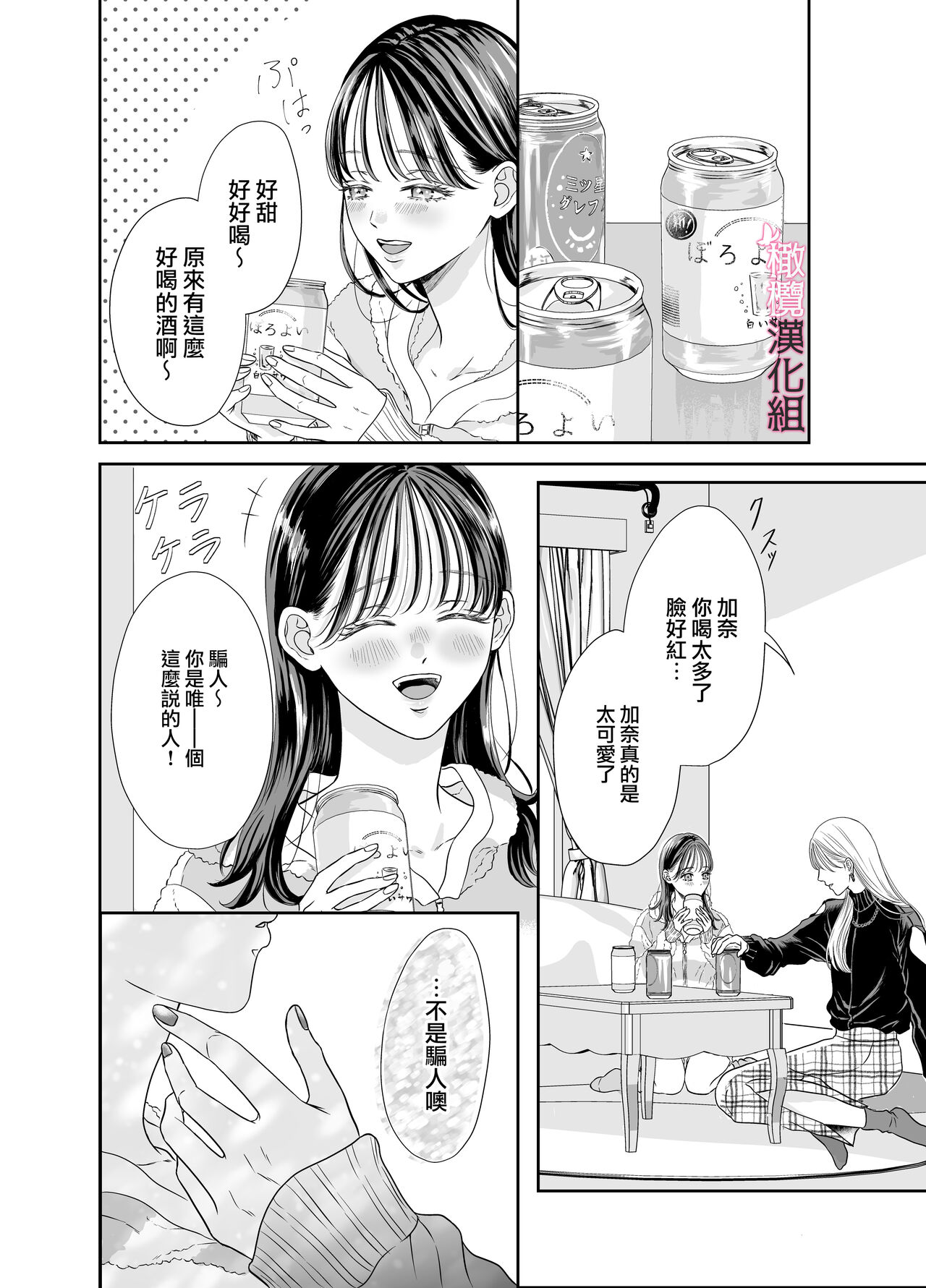josō danshi ni kowasa reru 2-kakan｜被女装大佬搞坏的这两天 page 8 full