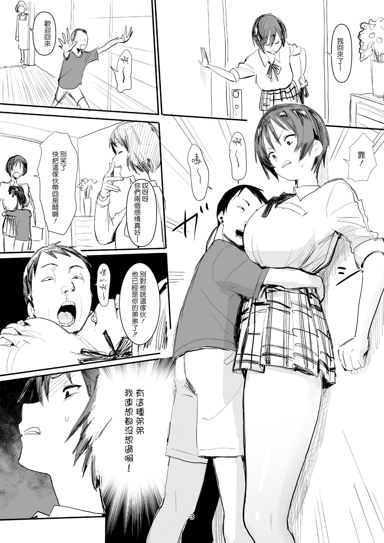 Otouto wa Chotto Are page 3 full