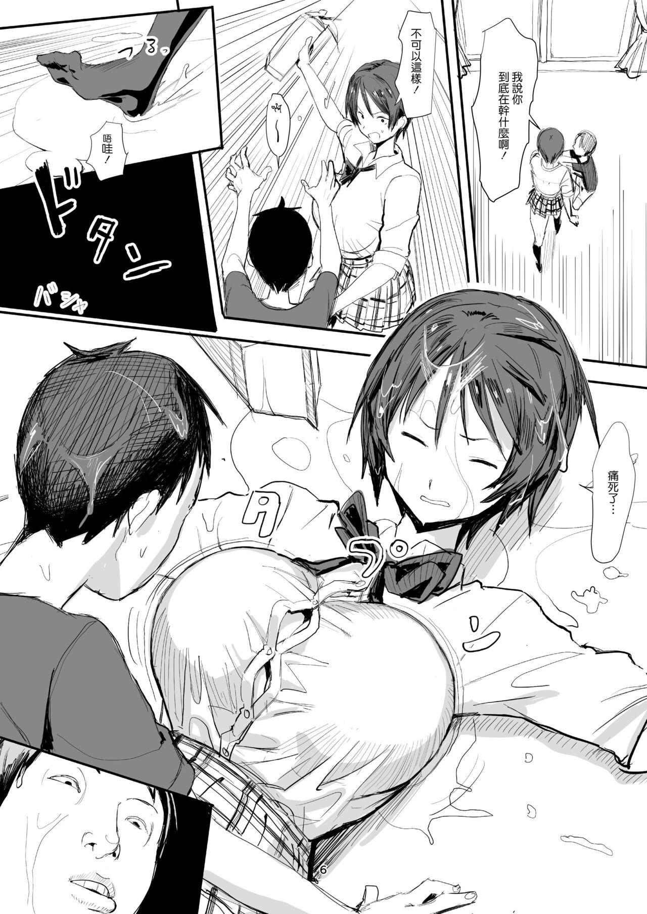 Otouto wa Chotto Are page 6 full