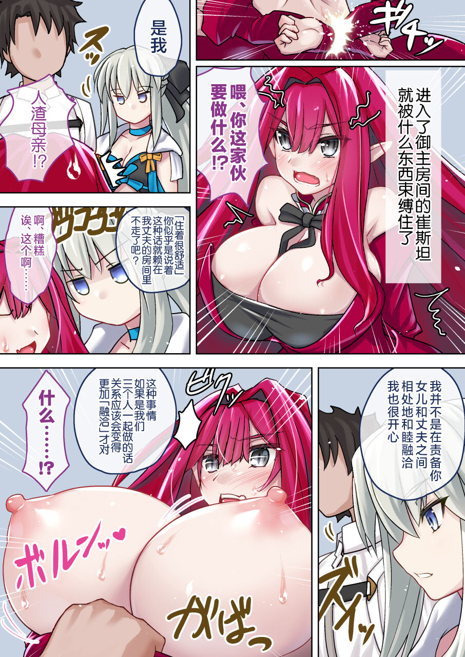 Yousei Nyuuatsu Ryouiki Morgan le Fae page 2 full