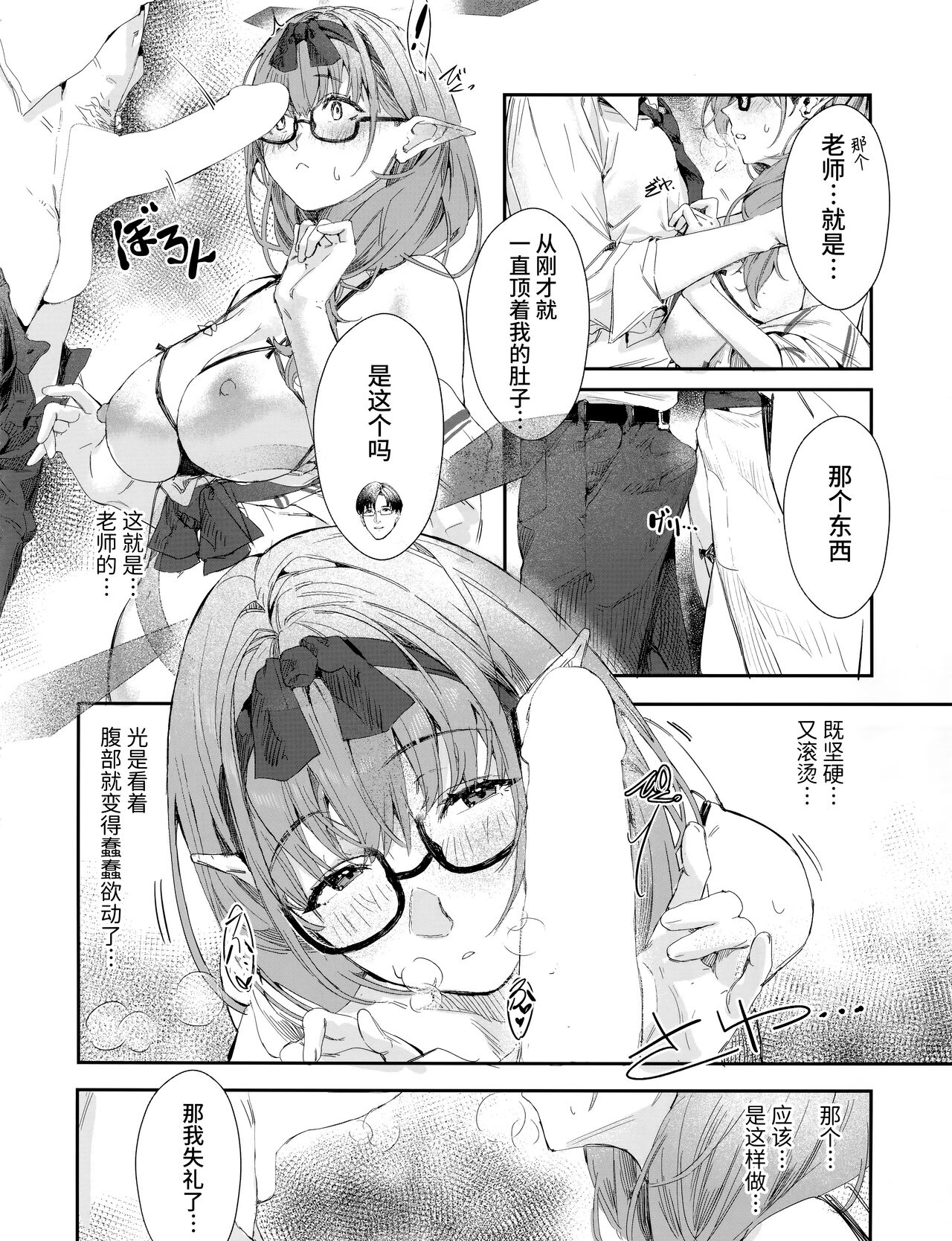 Yukemuri Archive | 氤氲档案 page 10 full
