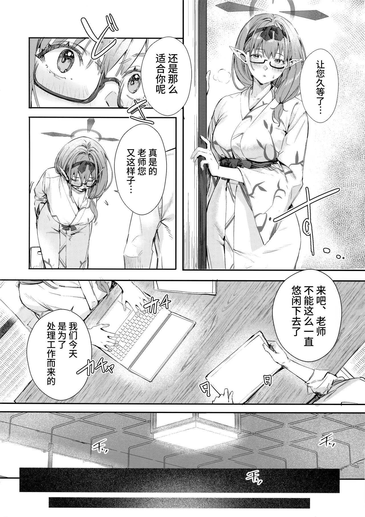 Yukemuri Archive | 氤氲档案 page 6 full