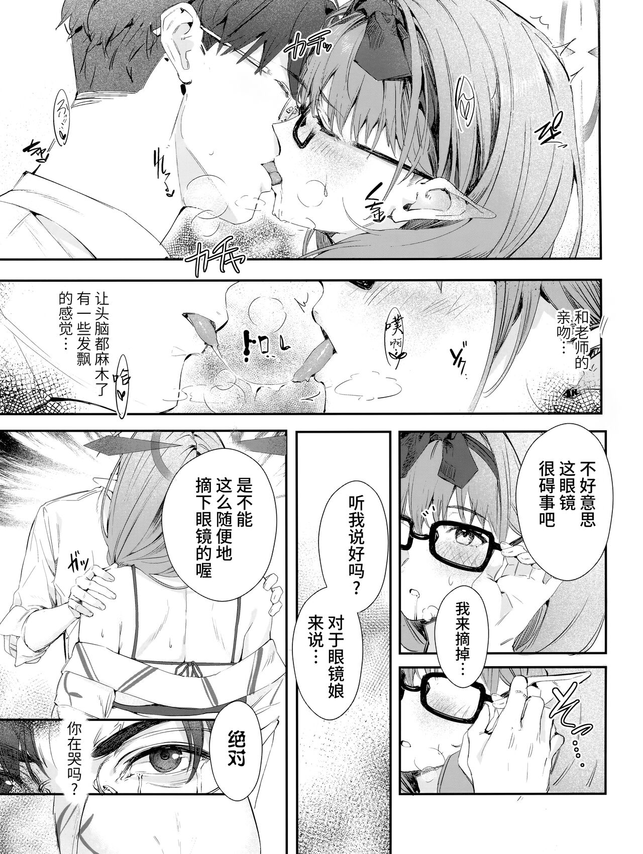 Yukemuri Archive | 氤氲档案 page 9 full