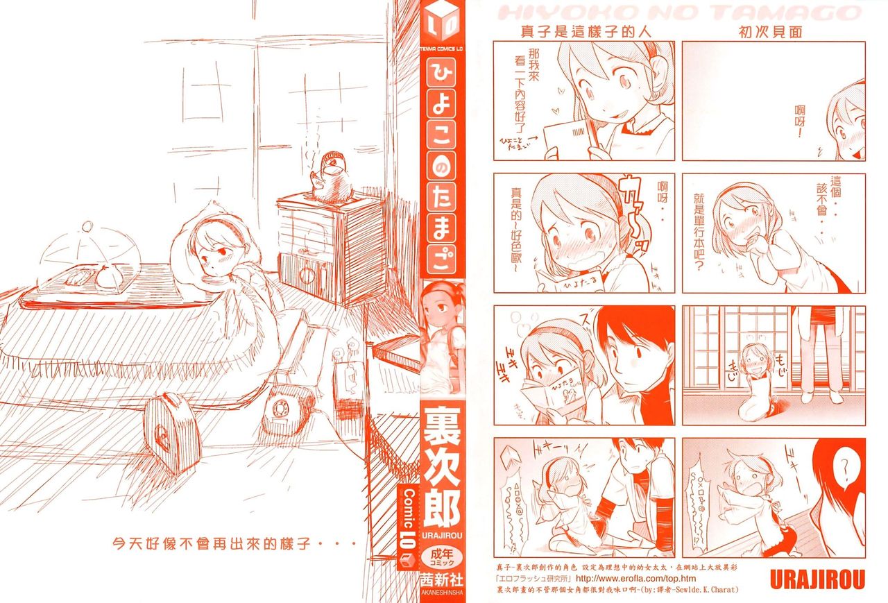 Hiyoko no Tamago page 2 full